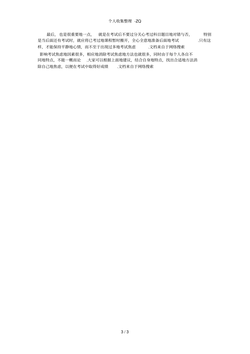 大学生考试心理分析_第3页