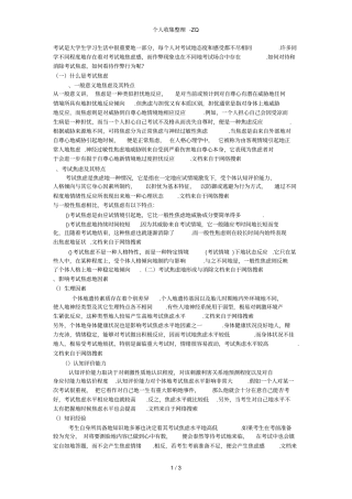 大学生考试心理分析