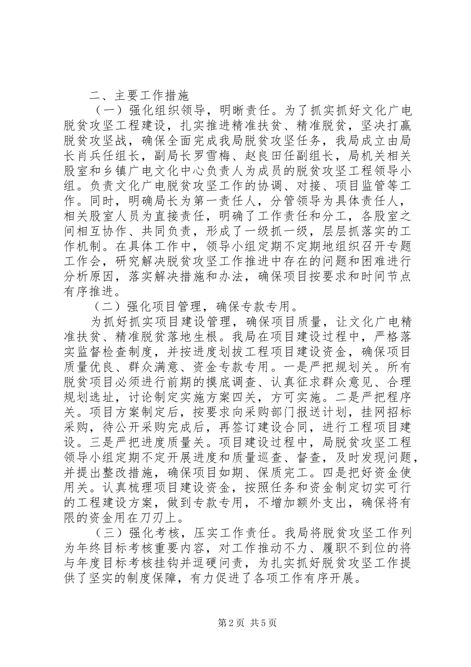 20XX年最新文化扶贫经验总结范文大全_第2页
