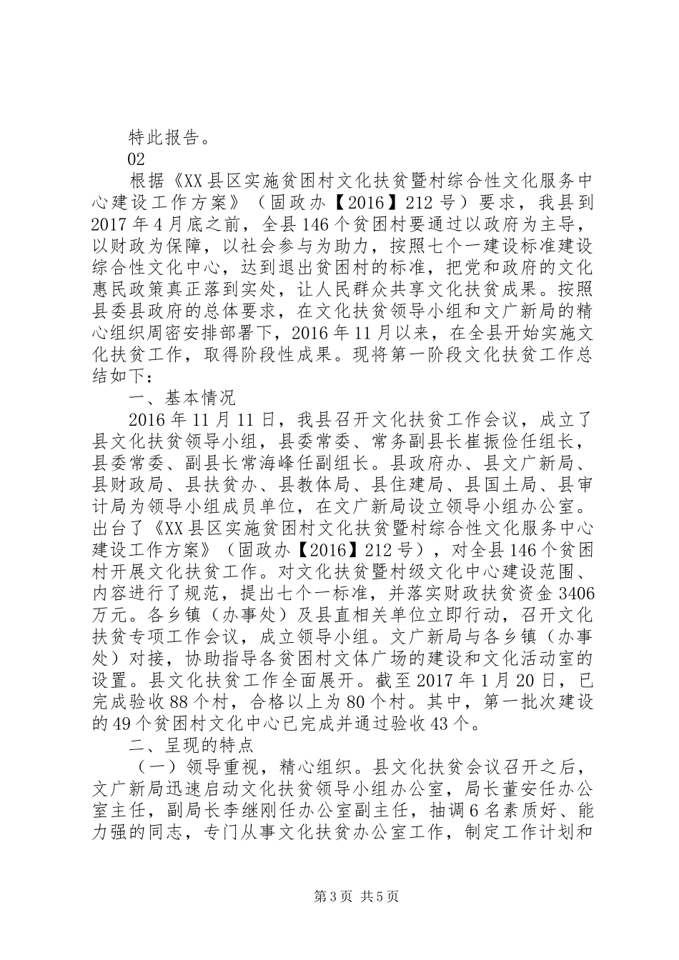 20XX年最新文化扶贫经验总结范文大全_第3页