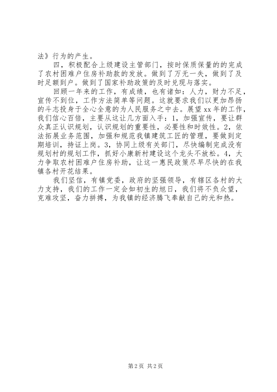 XX年城建局公务员个人工作总结范文 _第2页