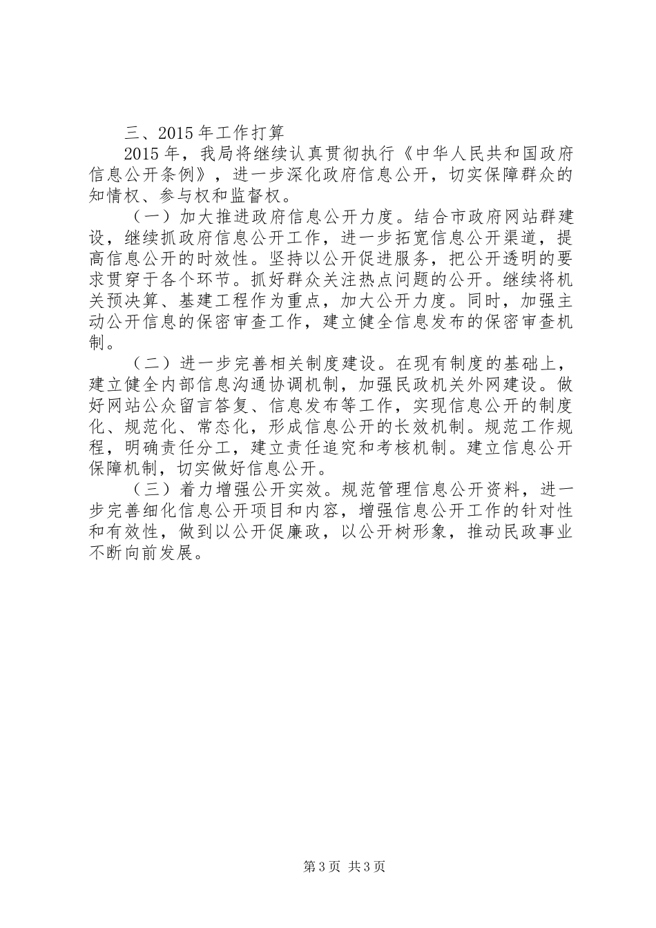 XX年民政局信息公开工作总结 _第3页