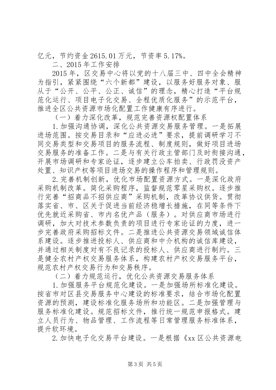 XX年公共资源交易服务中心工作总结 _第3页