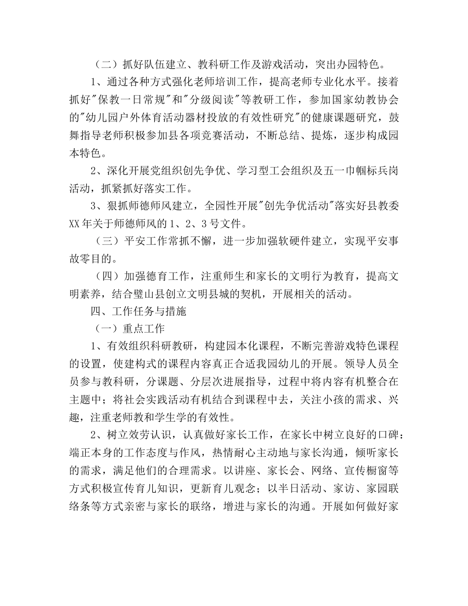 学年度幼儿园园务工作参考计划范文 _第2页