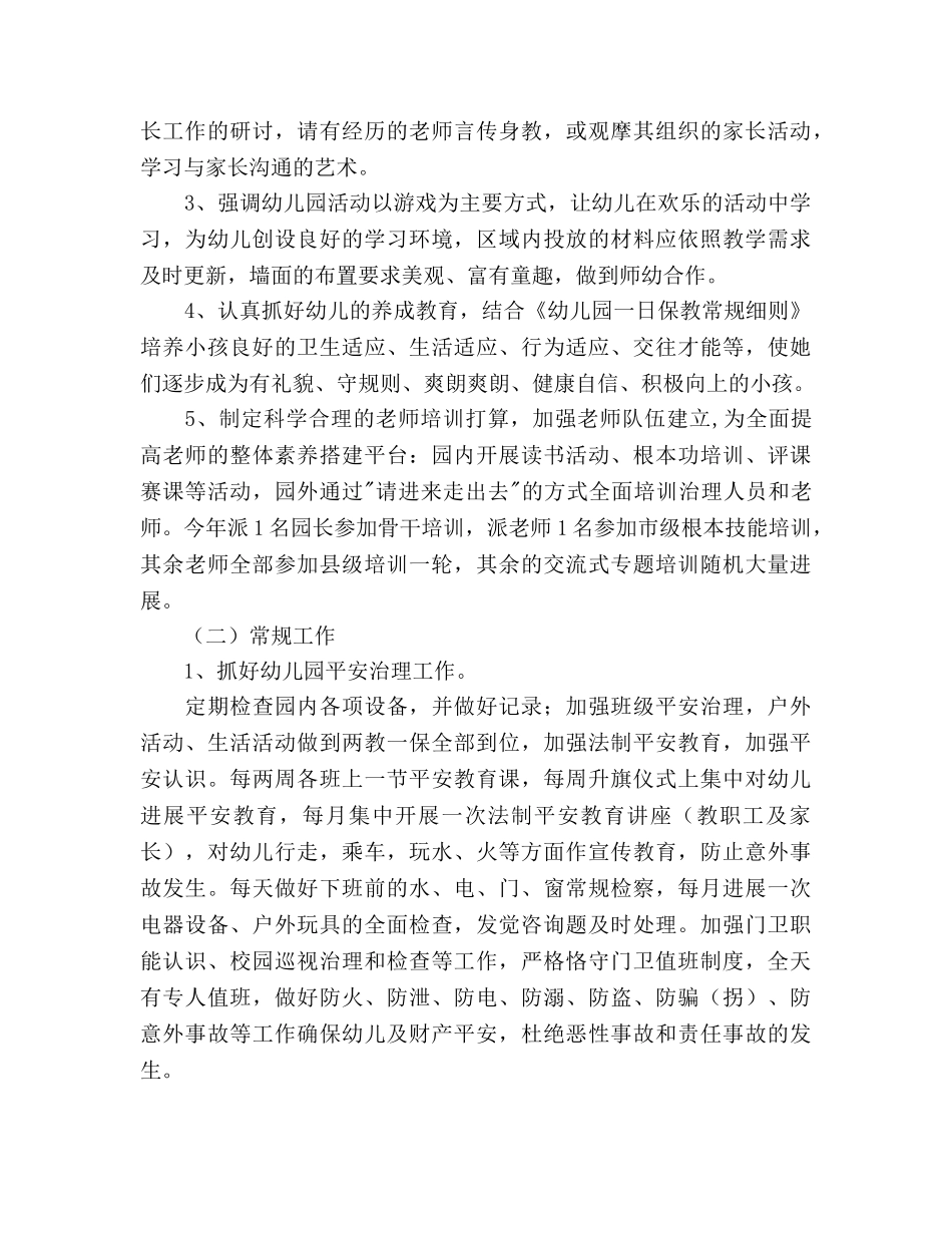 学年度幼儿园园务工作参考计划范文 _第3页