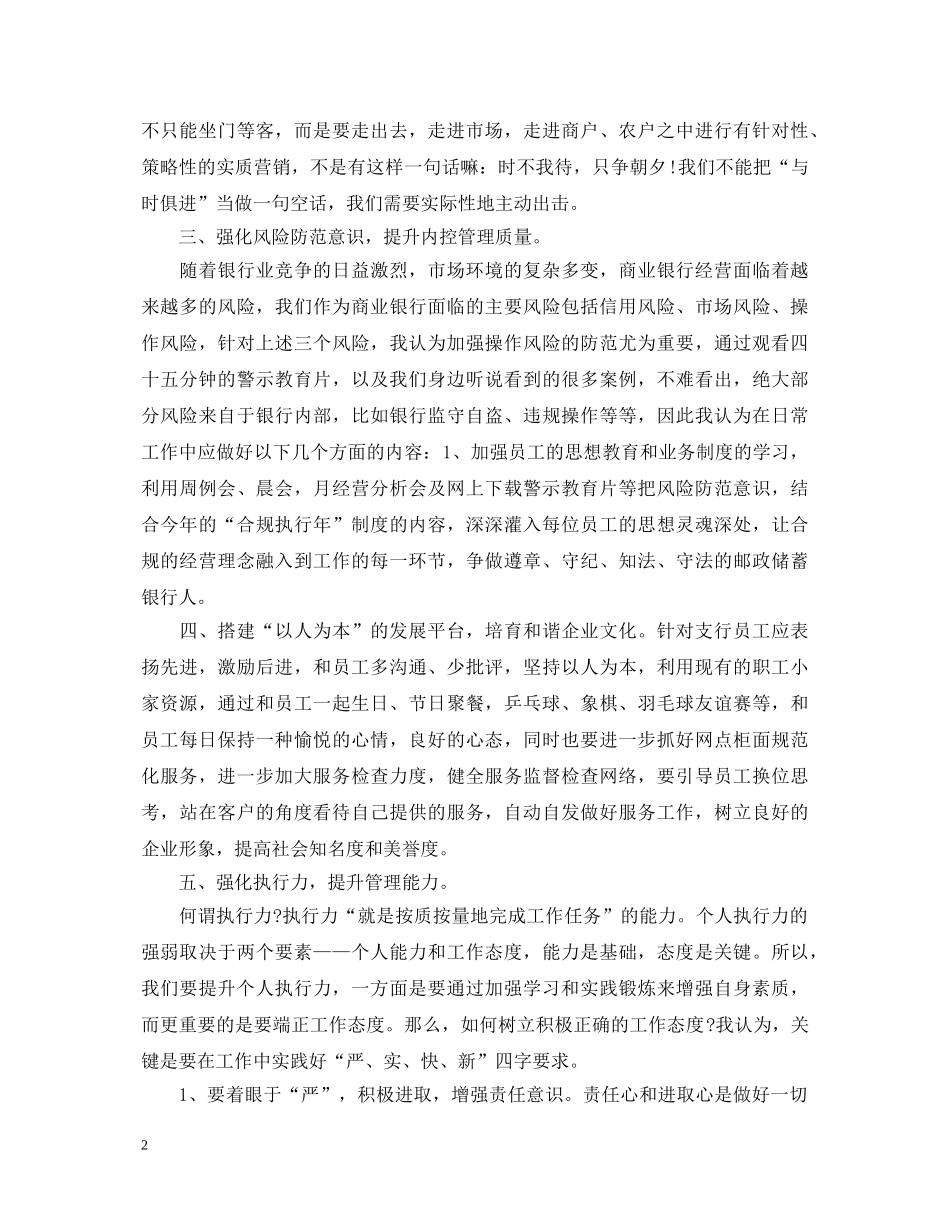 银行行长培训学习心得体会 _第2页