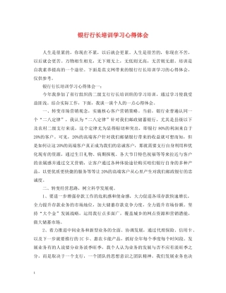 银行行长培训学习心得体会 