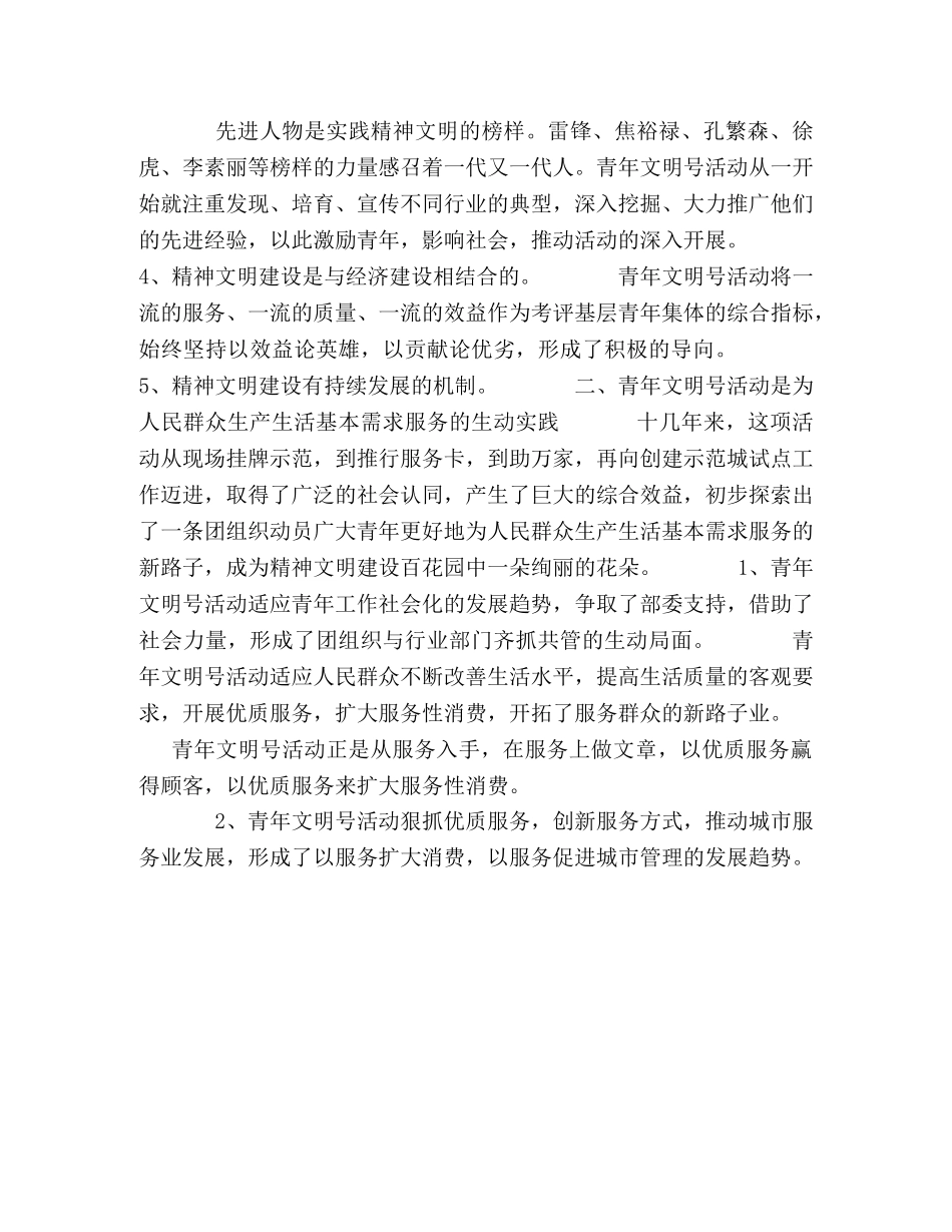 学习青年文明号心得 _第2页