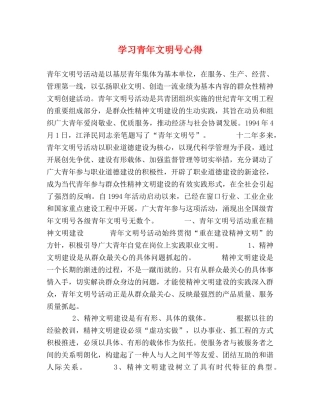 学习青年文明号心得 