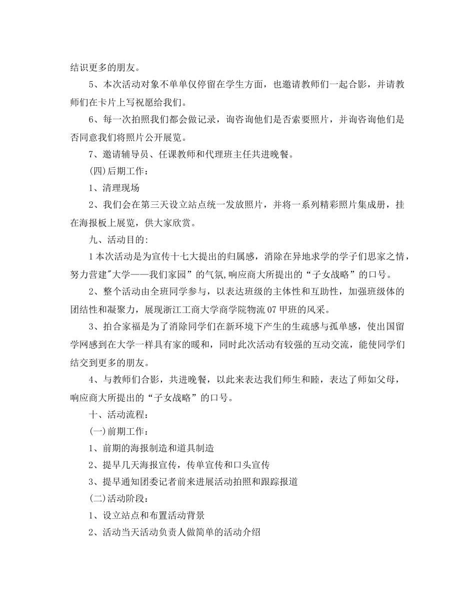 学生会团日活动策划书范文 _第2页