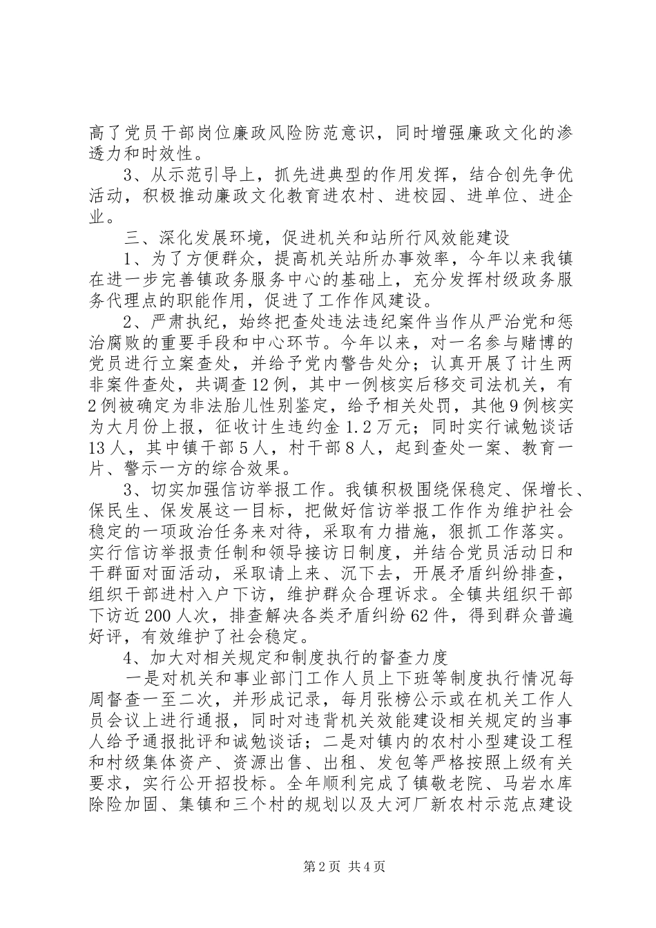 202X年镇党风廉政建设工作总结_第2页