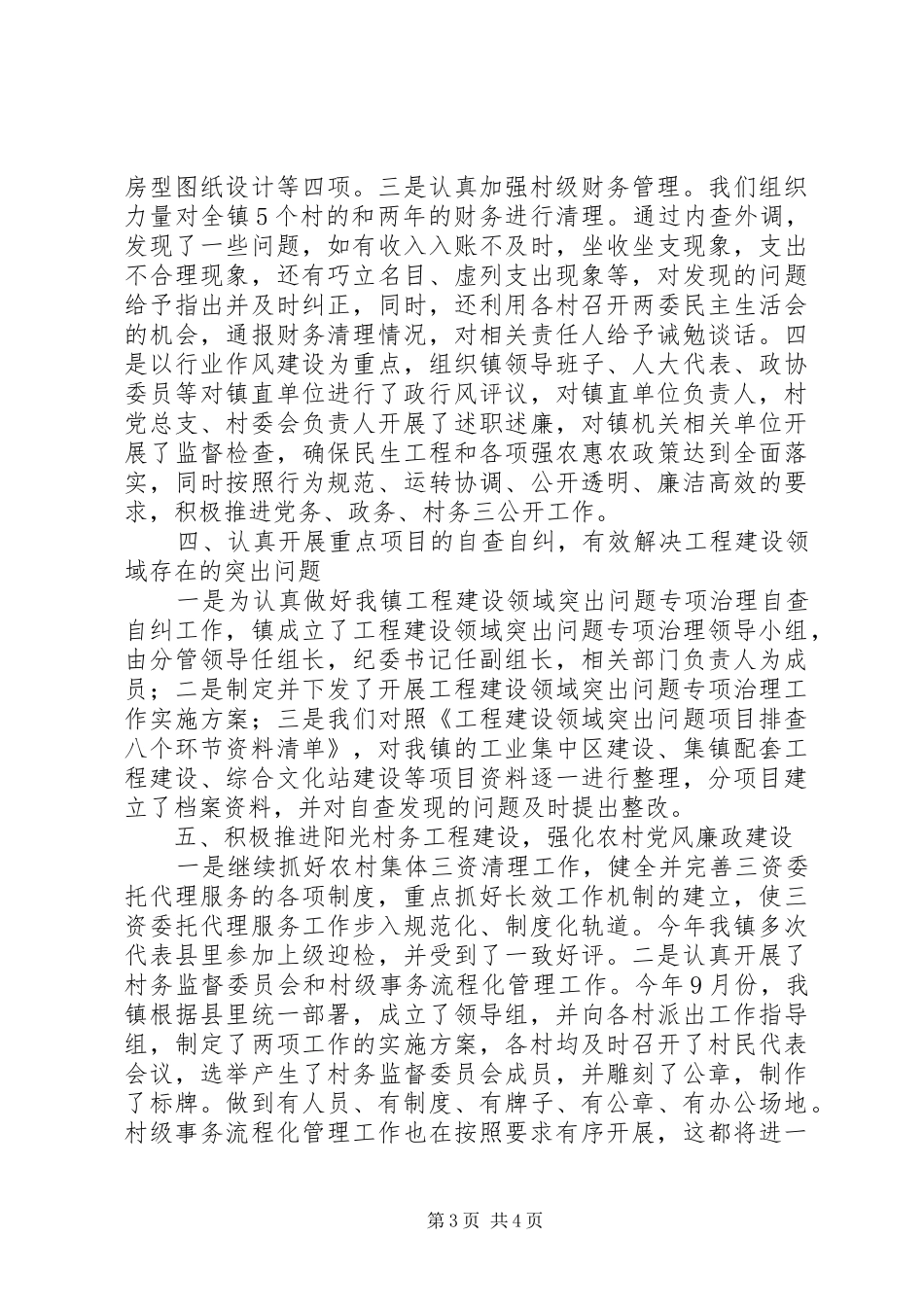 202X年镇党风廉政建设工作总结_第3页