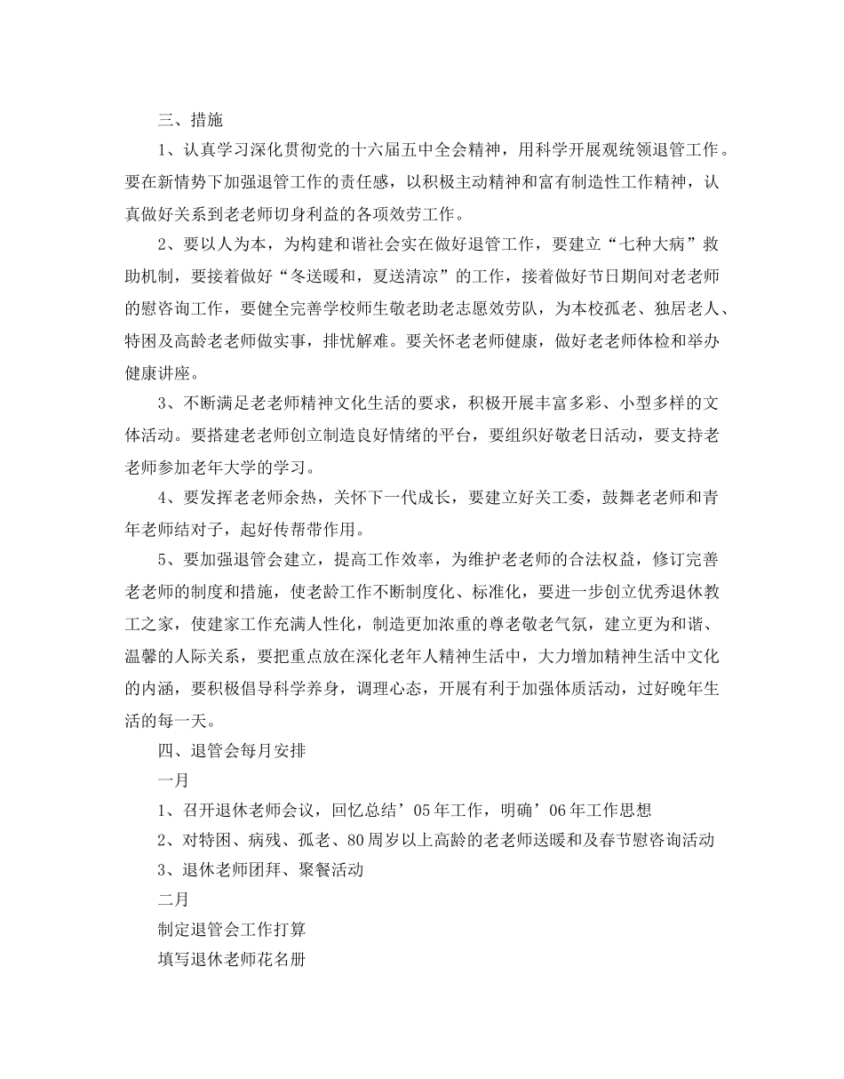 学校退教协工作参考计划 _第3页