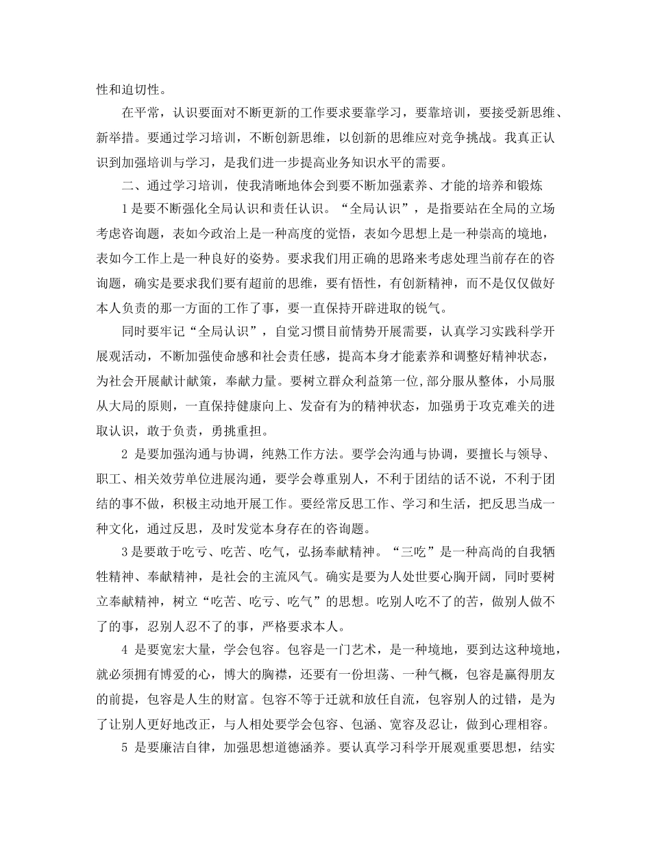 医院中层干部培训参考心得5篇 _第3页