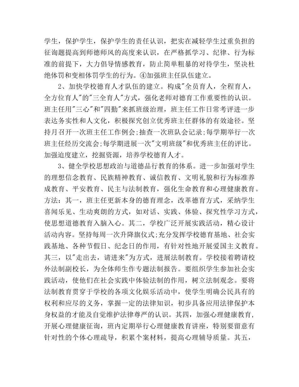 学校德育工作参考计划(4) _第3页