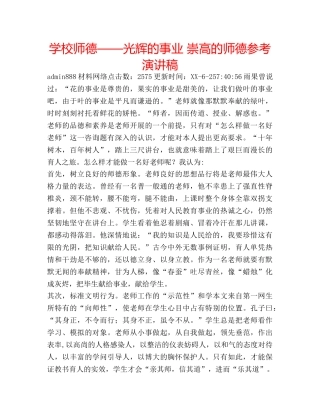 学校师德——光辉的事业 崇高的师德参考演讲稿 