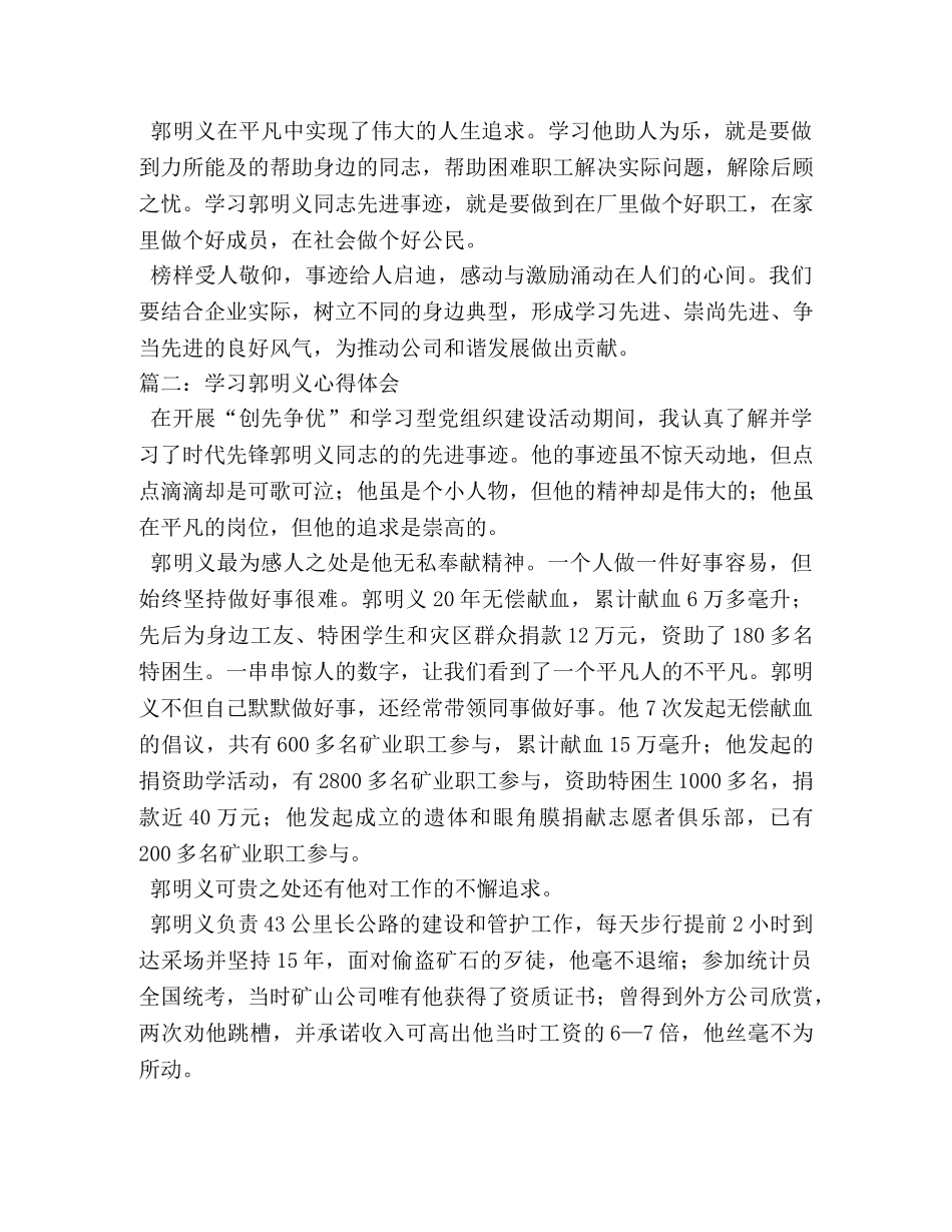 学习郭明义心得体会 (000001)_第2页