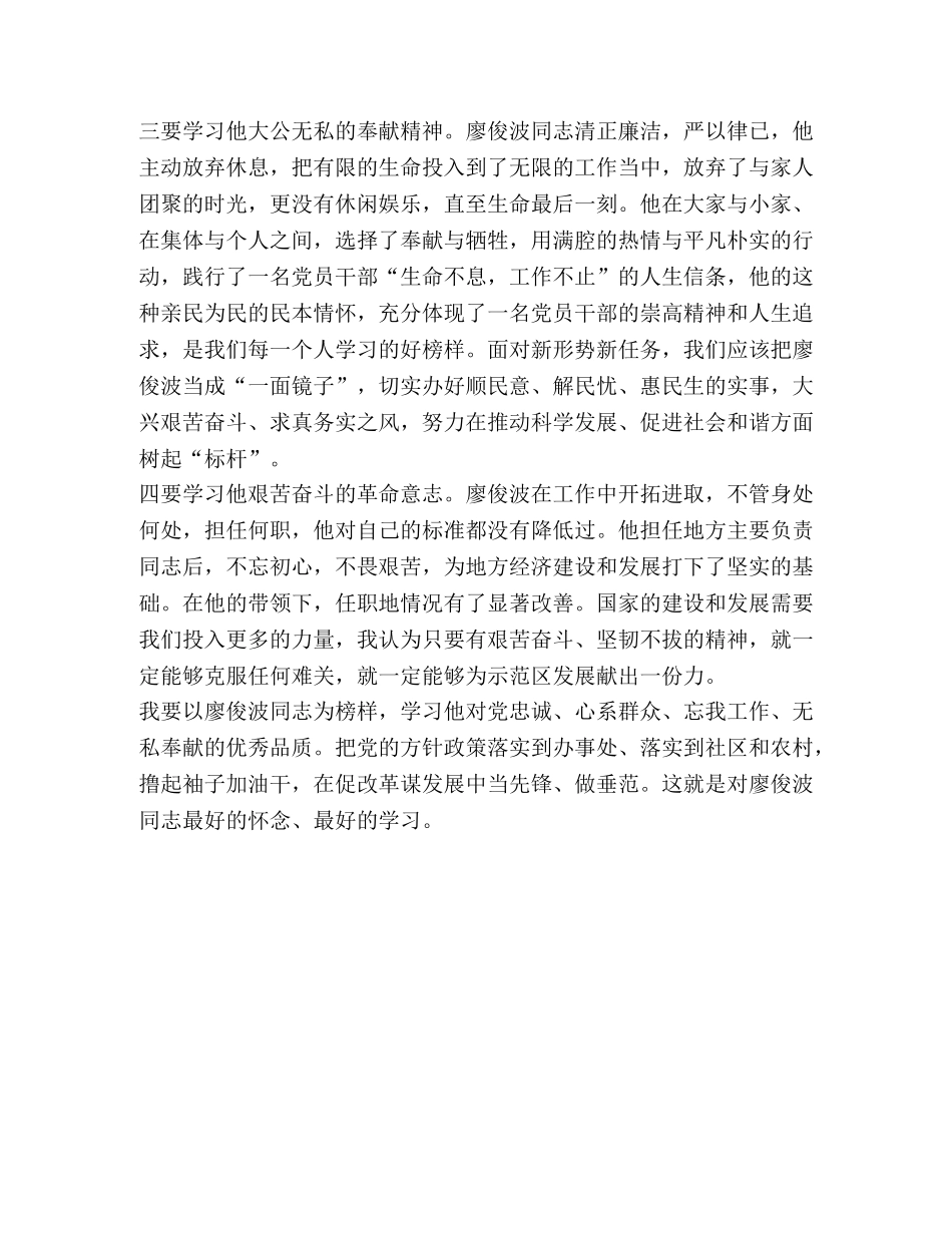 学习廖俊波同志先进事迹心得体会1000字 _第2页