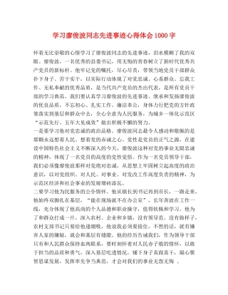 学习廖俊波同志先进事迹心得体会1000字 