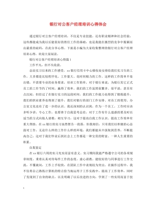 银行对公客户经理培训心得体会 