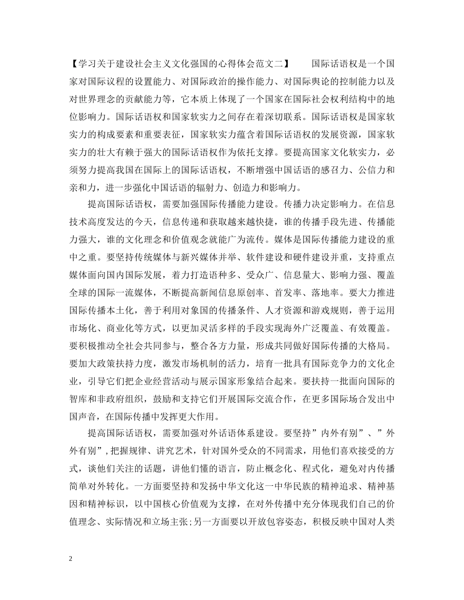 学习关于建设社会主义文化强国的心得体会范文 _第2页