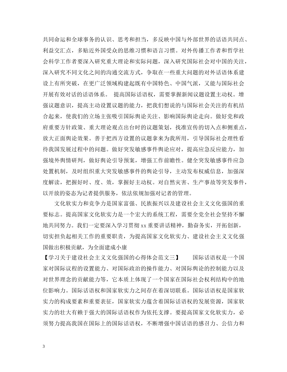 学习关于建设社会主义文化强国的心得体会范文 _第3页
