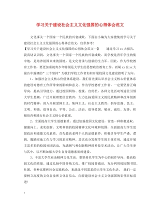 学习关于建设社会主义文化强国的心得体会范文 
