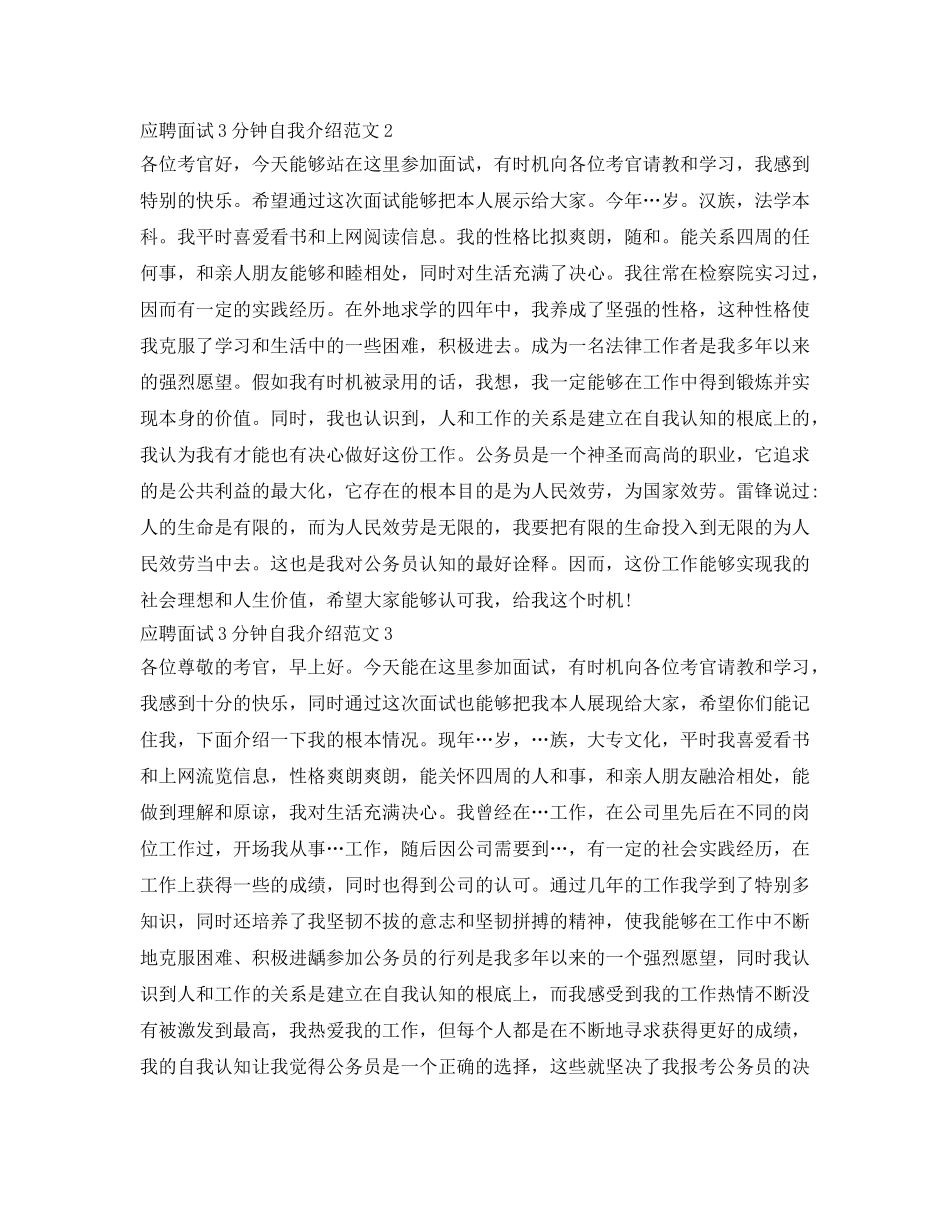 应聘面试3分钟自我介绍参考范文 _第2页