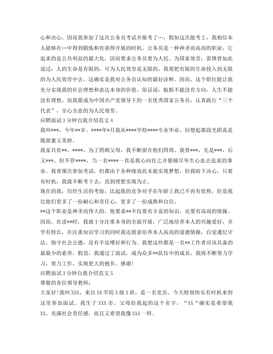 应聘面试3分钟自我介绍参考范文 _第3页