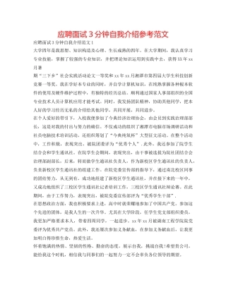 应聘面试3分钟自我介绍参考范文 