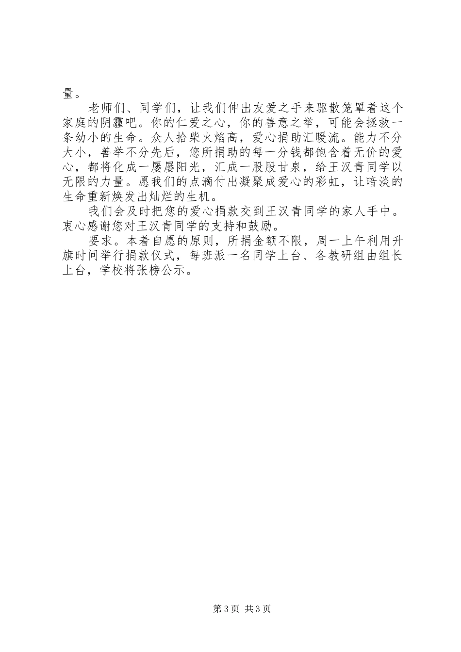 爱心捐款倡议书精选_第3页