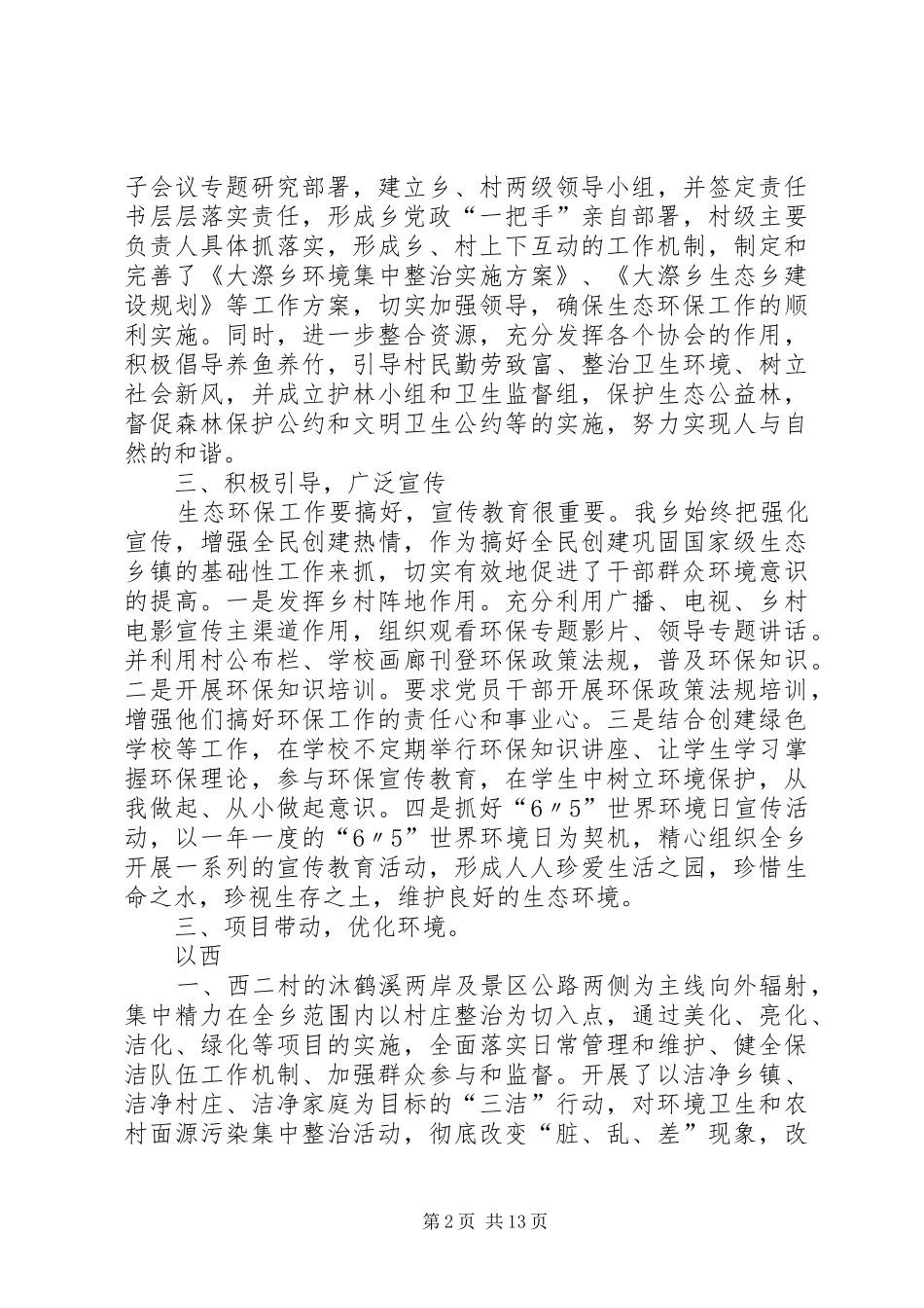 XX年度生态环保工作总结 _第2页