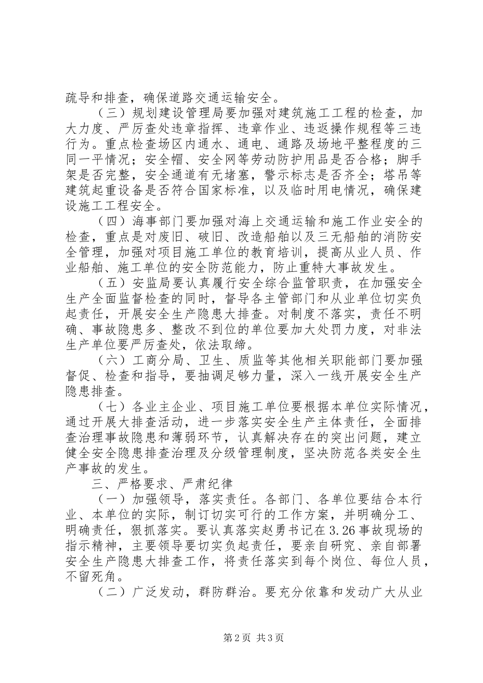 XX市火灾隐患排查总结 _第2页