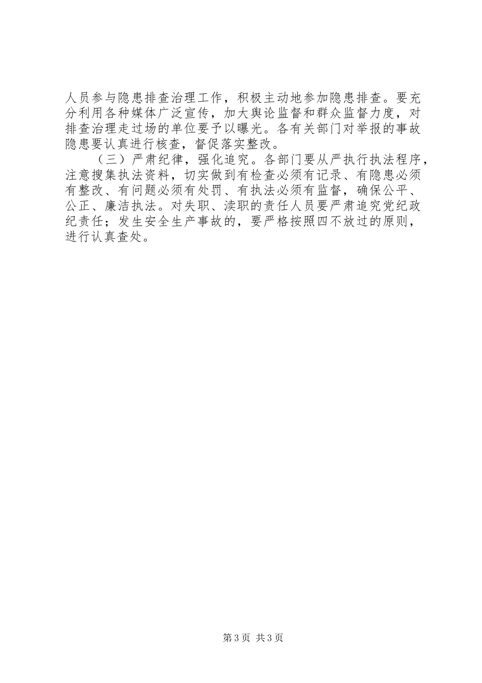 XX市火灾隐患排查总结 _第3页