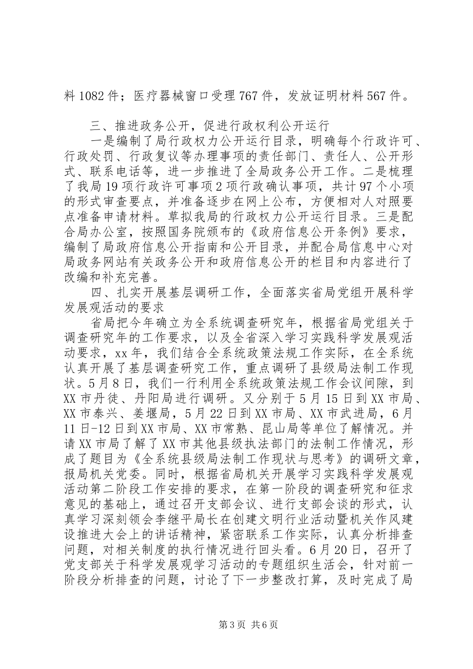 20XX年最新食品药品监督管理局法规科年度工作总结_第3页