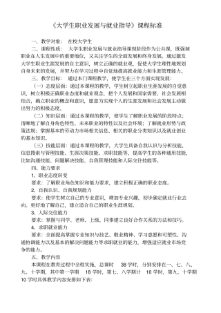 大学生职业发展与就业指导课程标准
