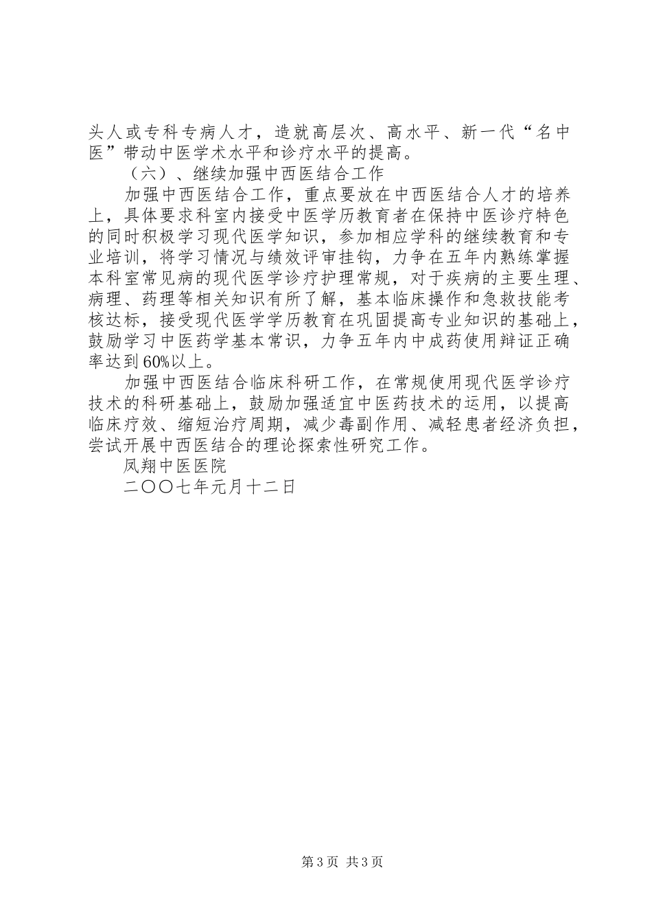 XX县区“十五”中医药事业发展工作总结 _第3页