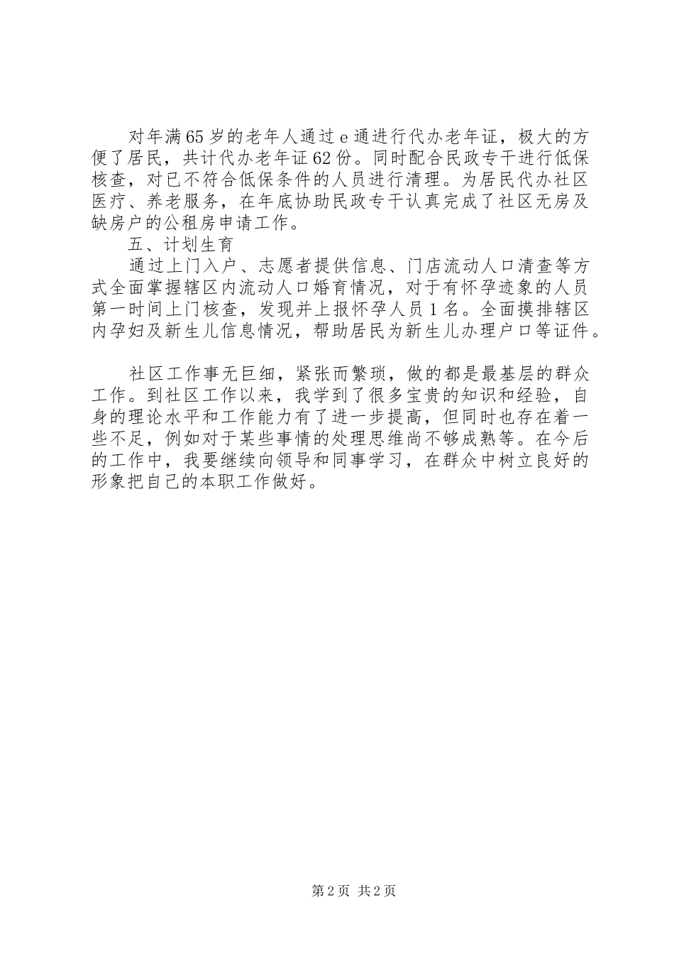 202X年社区网格员个人工作总结_第2页