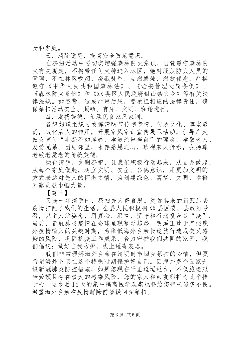 XX年清明节文明祭扫倡议书5篇_第3页