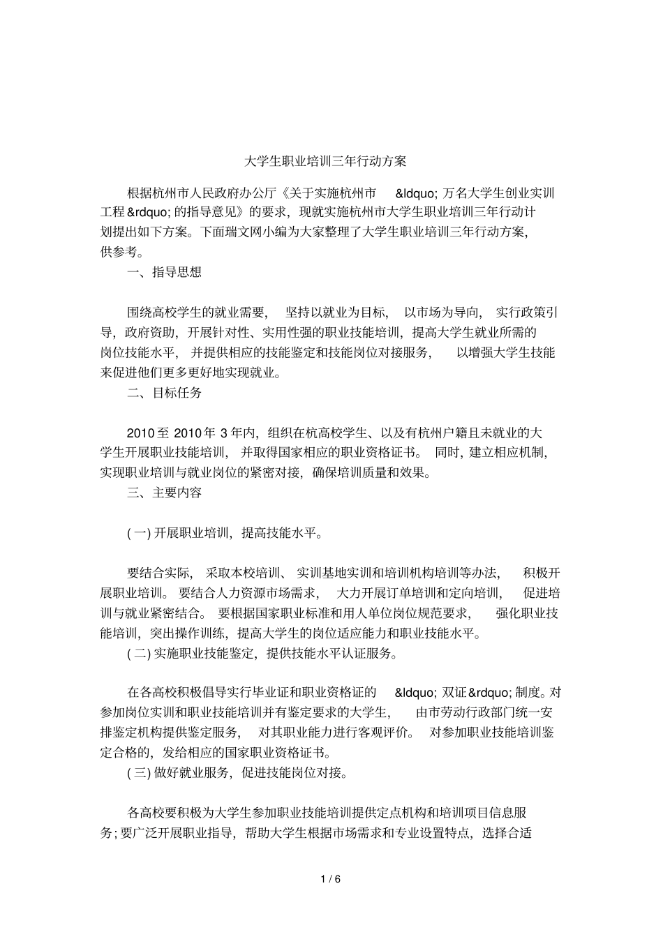 大学生职业培训三年行动方案_第1页