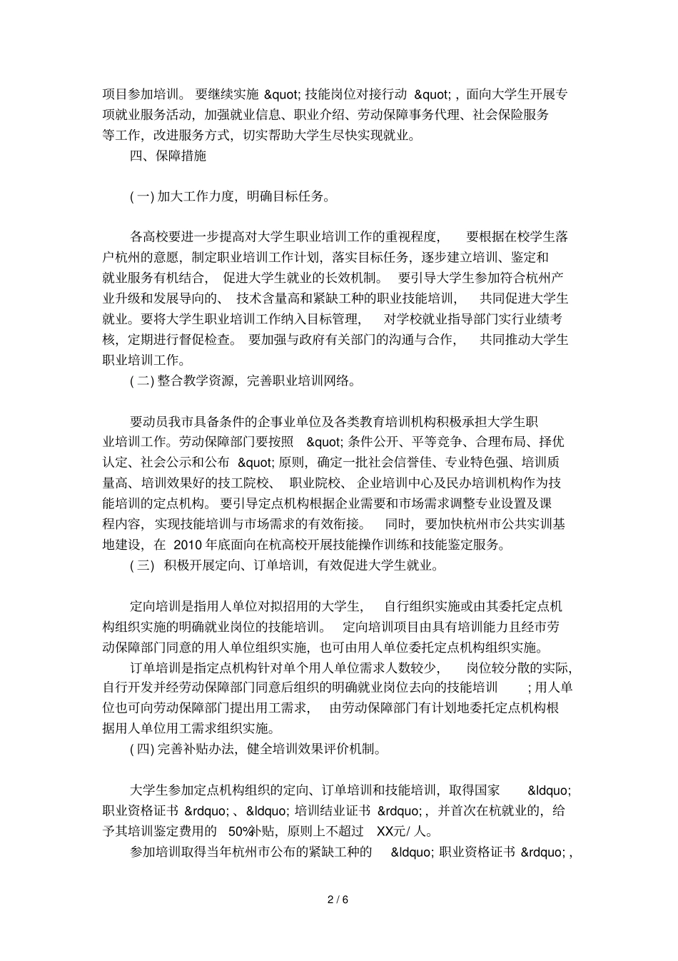大学生职业培训三年行动方案_第2页