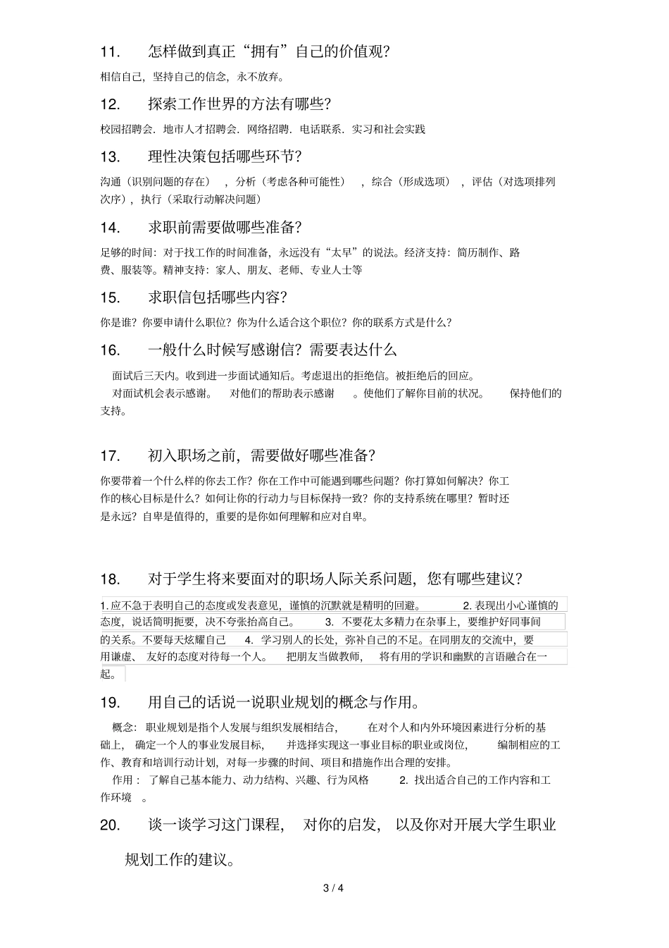 大学生职业生涯考核题库_第3页