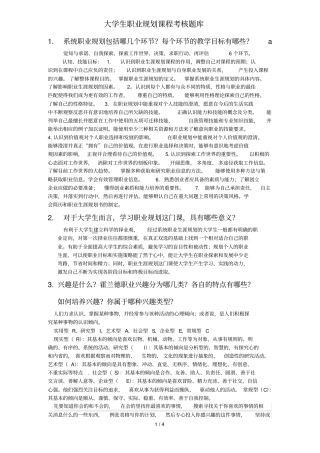 大学生职业生涯考核题库