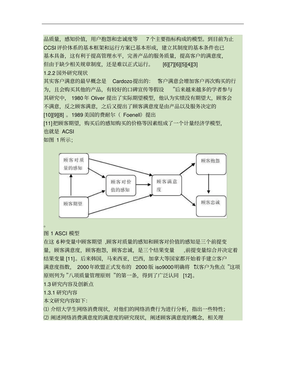 大学生网络消费满意度影响因素的实证研究_第3页