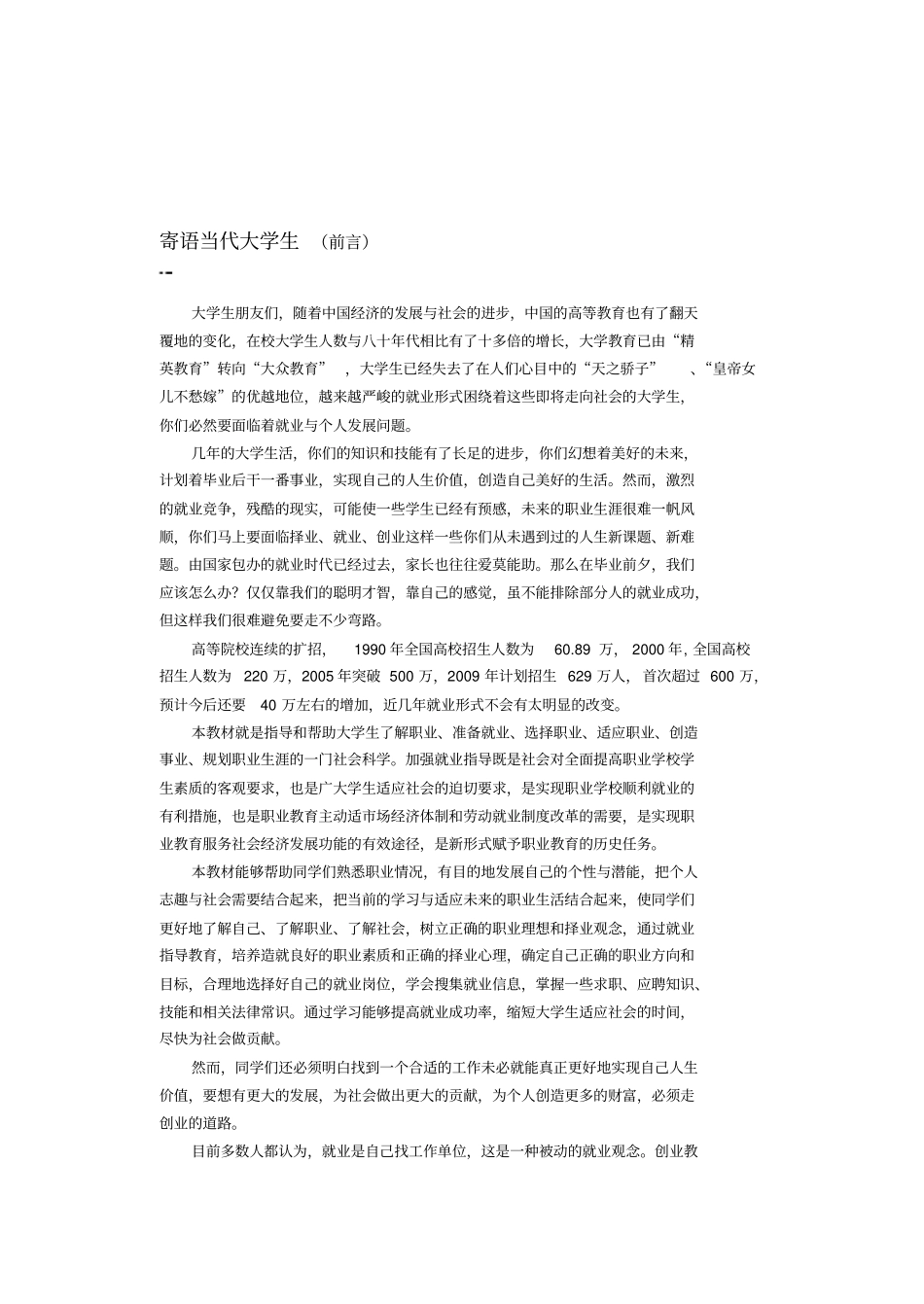 大学生职业生涯规划与就业创业指导_第2页