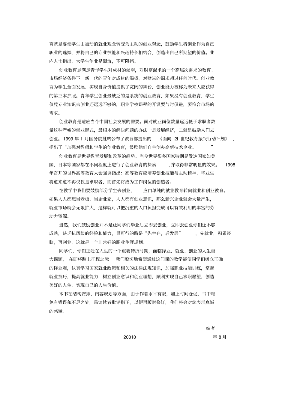 大学生职业生涯规划与就业创业指导_第3页