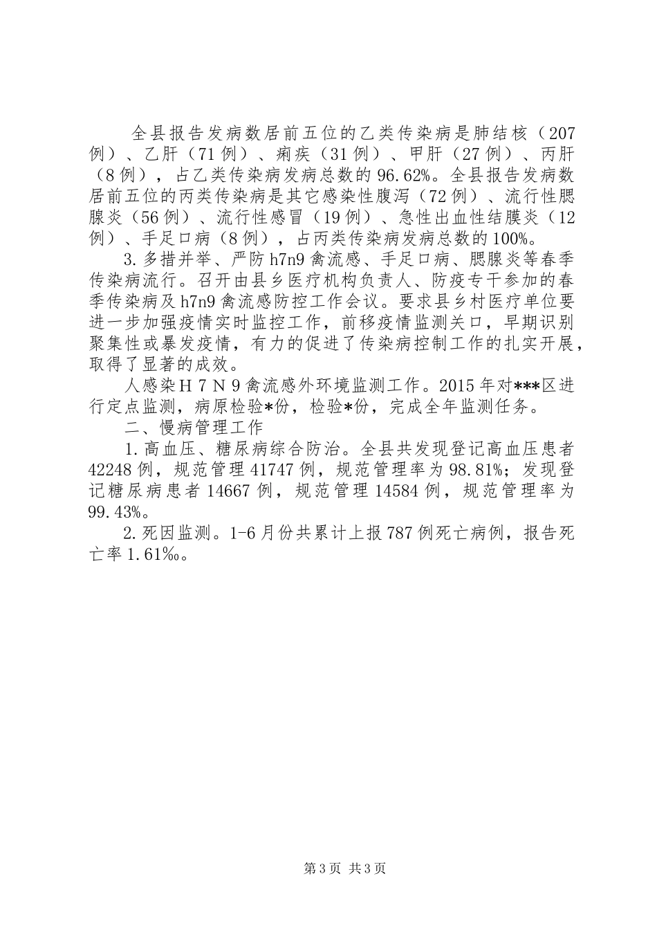 XX疾控中心XX年禁毒宣传总结 _第3页