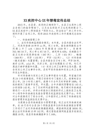 XX疾控中心XX年禁毒宣传总结 