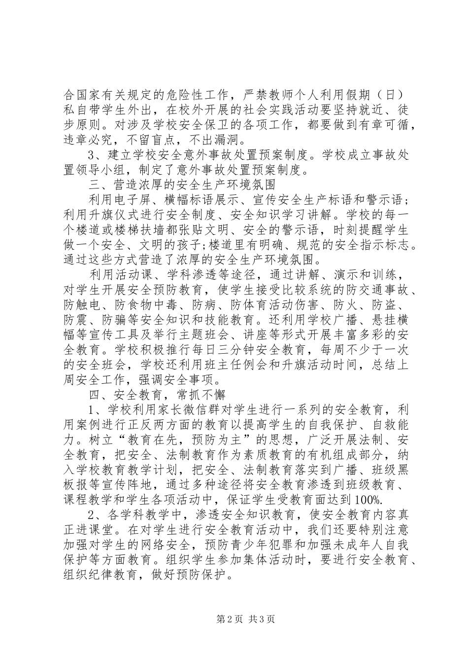 学校安全生产大检查工作总结 _第2页