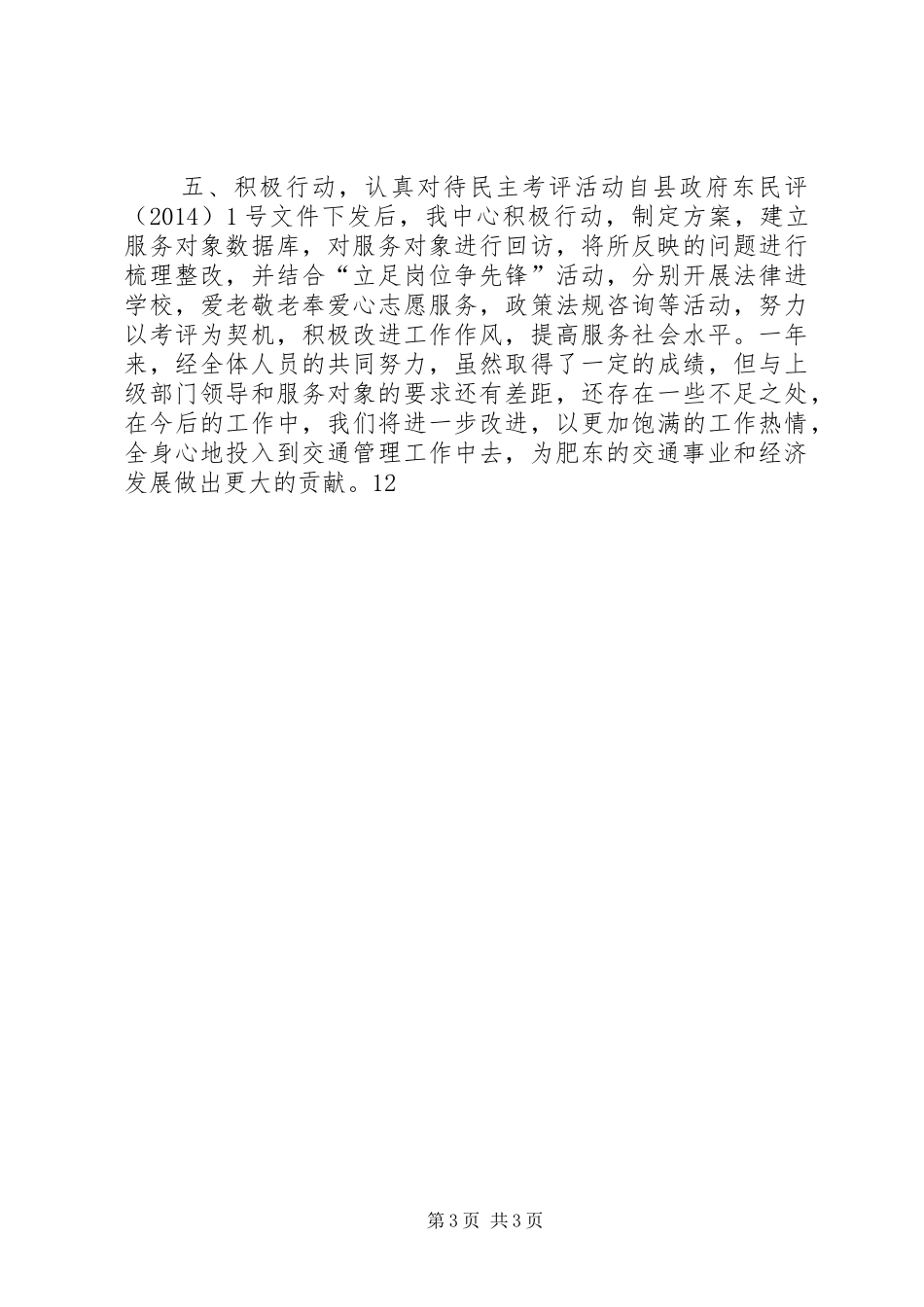 XX年交通局案件受理中心工作总结 _第3页